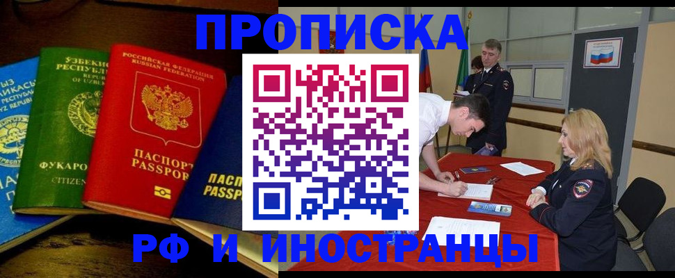 прописка 2025 в Красновишерске