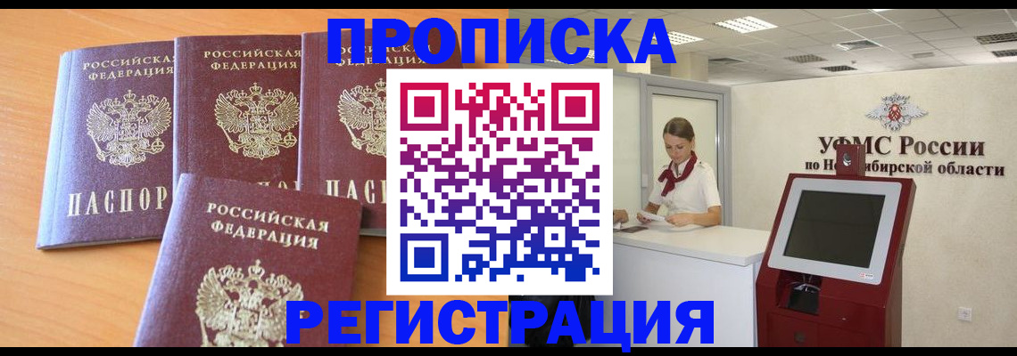 прописка 2025 в Красновишерске